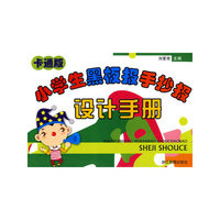 （卡通版）小学生黑板报手抄报设计手册