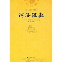 河洛理数