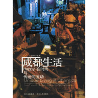 成都生活：Happy,在时尚与传统间流动