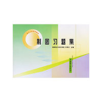 制图习题集