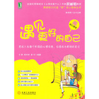遇见更好的自己