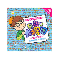 奇趣大搜图(便捷交通)/儿童视觉益智游戏书