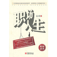 职场人生