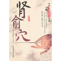 肾俞穴