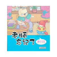 老师忘记了-面对不公平