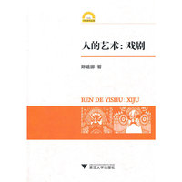 人的艺术 戏剧