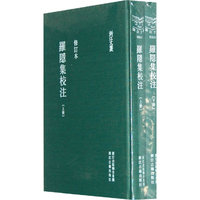 罗隐集校注-全二册