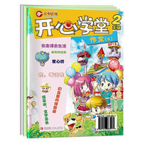 开心学堂二年级（二季度）3册