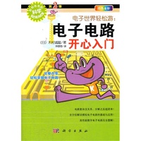 电子电路开心入门(四色全彩)