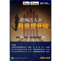 职场达人的自我提升技(在路上)