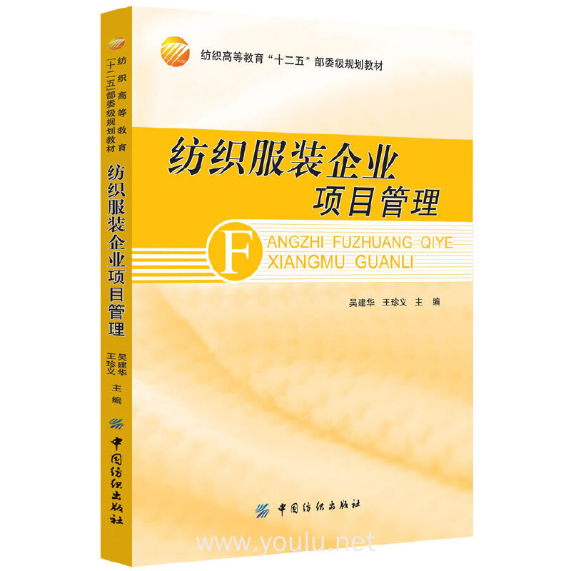 纺织服装企业项目管理