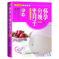 大彩生活读库：怀孕分娩坐月子全程指导