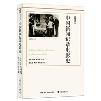 中国新闻纪录电影史