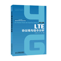 LTE协议栈与信令分析(“十二五”国家重点图书出版规划项目)