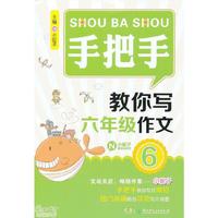 手把手教你写六年级作文-6