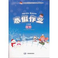 中图寒假作业 数学 2年级