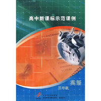 高中新课标示范课例：三年级英语（2VCD）