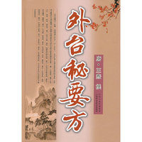 外台秘要方