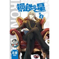 漫画秀精品图书系列：钢铁之星4（2013开启机械新纪元！）