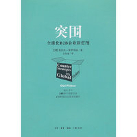 突围-全球化B2B企业新蓝图