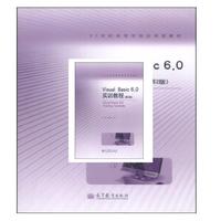 Visual Basic 6.0实训教程-(第2版)