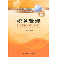 税务管理