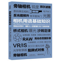 相机用语基础知识