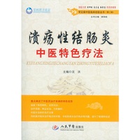 溃疡性结肠炎中医特色疗法