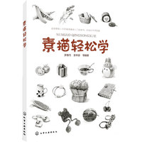 素描轻松学