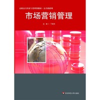 市场营销管理