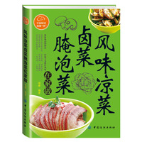 风味凉菜卤菜腌泡菜在家做