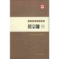侯宗濂传