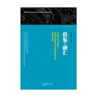 借鉴与融汇:中国当代文艺学对西方马克思主义文艺美学观念的研究与接受