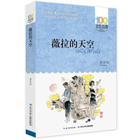 薇拉的天空
