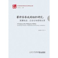 菲律宾非政府组织研究