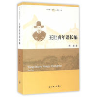 王世贞年谱长编