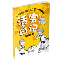 活宝日记·最后一块瓷片