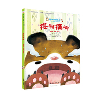 聪明的小伙伴-疼呀痛呀