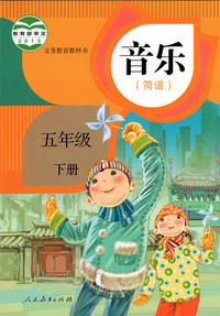 五年级音乐下册简谱