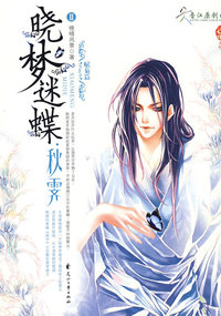 晓梦迷蝶.秋霁2