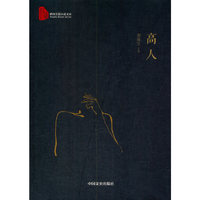 高人