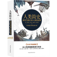 人类简史
