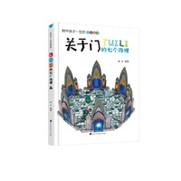 关于门的七个推理