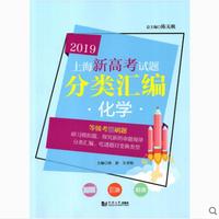 2019上海新高考试题分类汇编 化学(上海版)