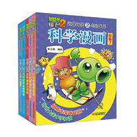 植物大战僵尸2武器秘密之你问我答科学漫画·合集7