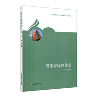 哲学家说些什么