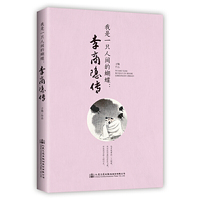 李商隐传：我是一只人间的蝴蝶