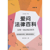 爱问法律百科：五险一金必知205问