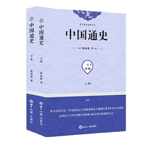 中国通史(上下)