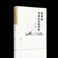 张君劢中国文化观研究